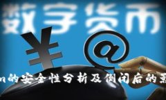 Tokenim的安全性分析及倒闭